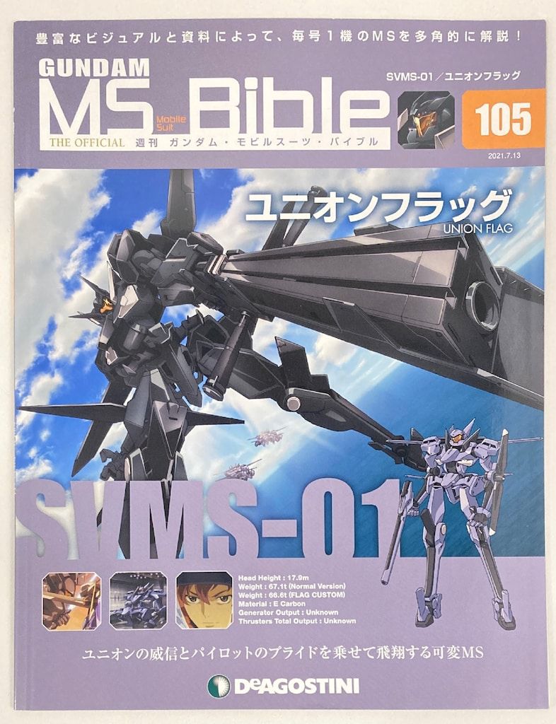 デアゴスティーニ 週刊ガンダム・モビルスーツ・バイブル ユニオン