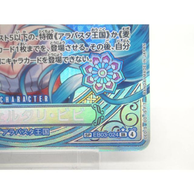 ONE PIECE ワンピースカードゲーム ネフェルタリ・ビビ SP EB03-024 SR