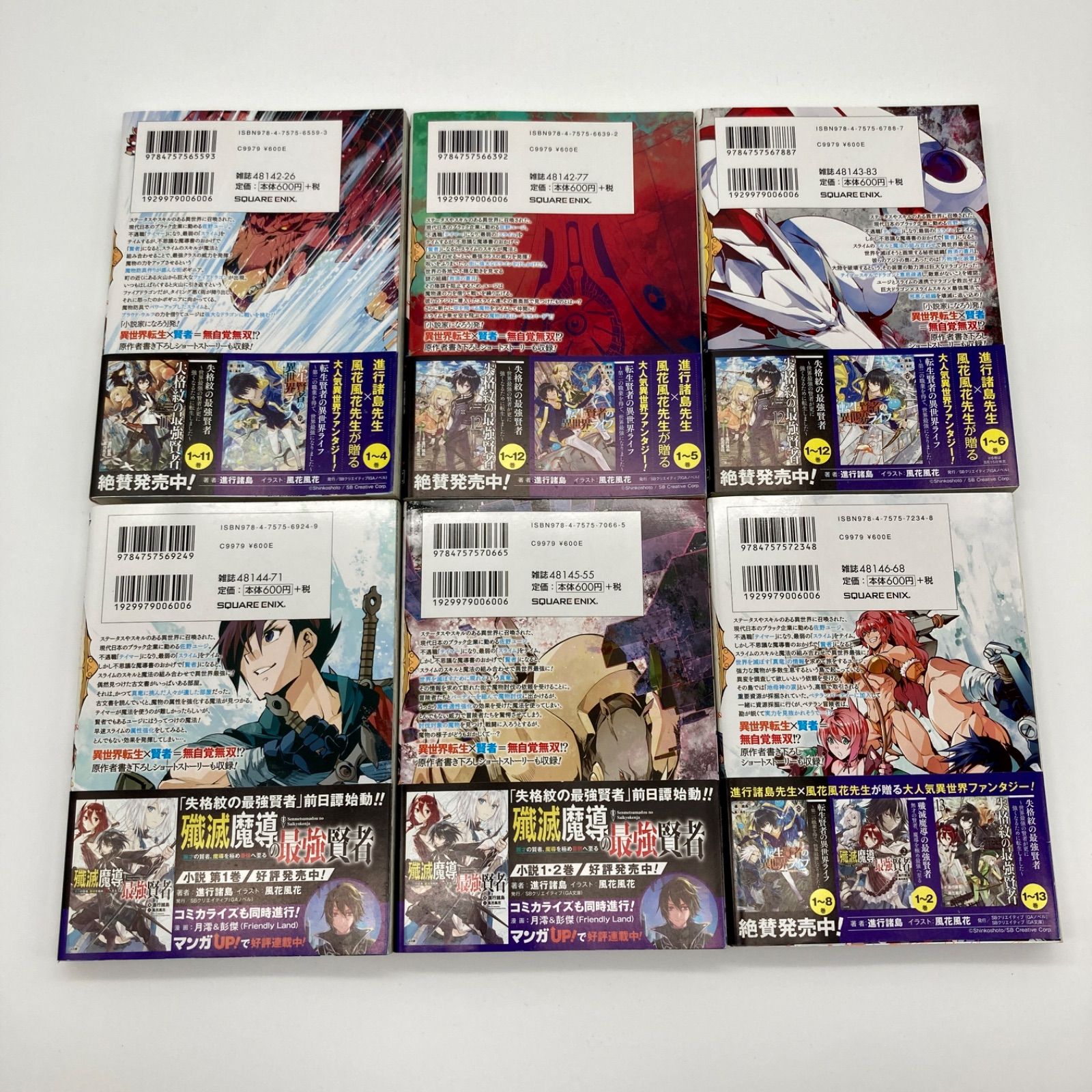 漫画 転生賢者の異世界ライフ 1巻〜30巻 全巻セット