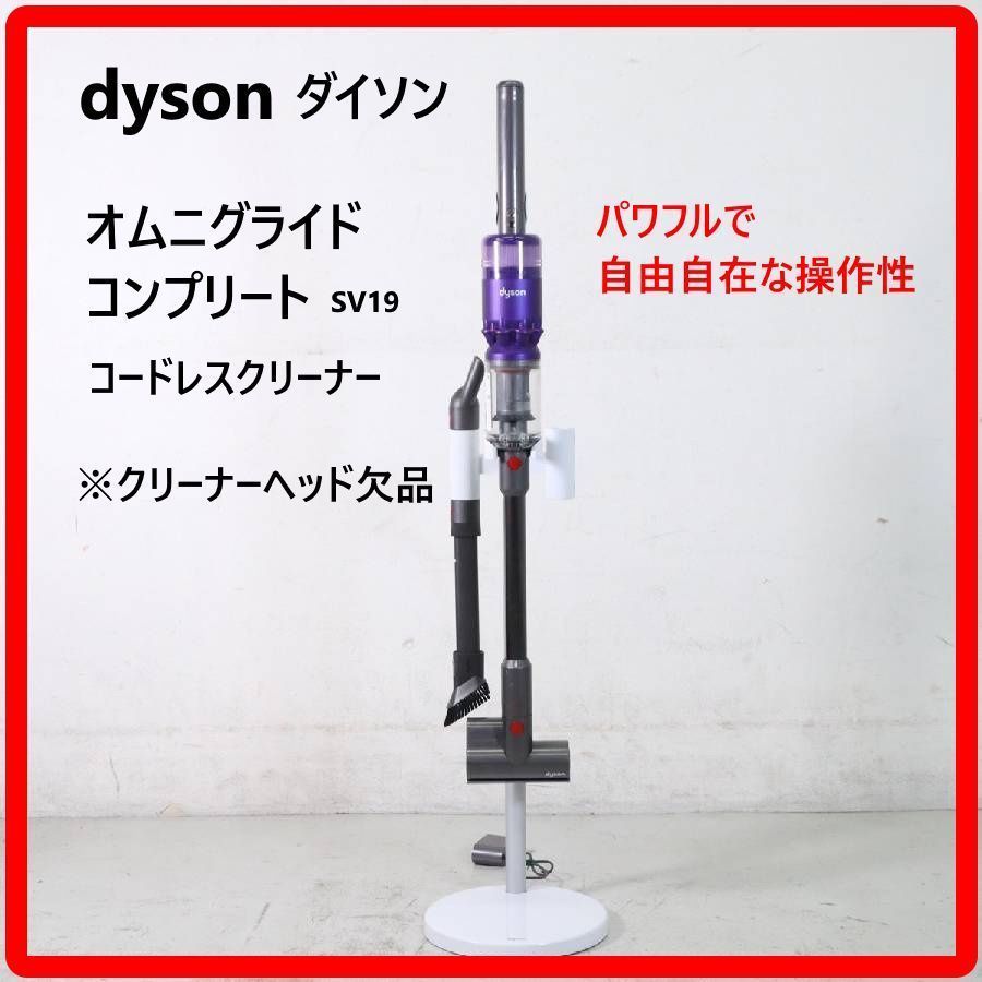 動作品】 dyson ダイソン オムニ グライド コンプリート SV19