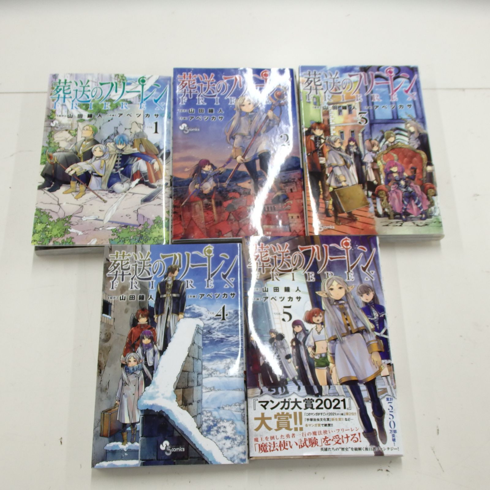 葬送のフリーレン 全15巻 山田鐘人 アベツカサ サンデーコミックス