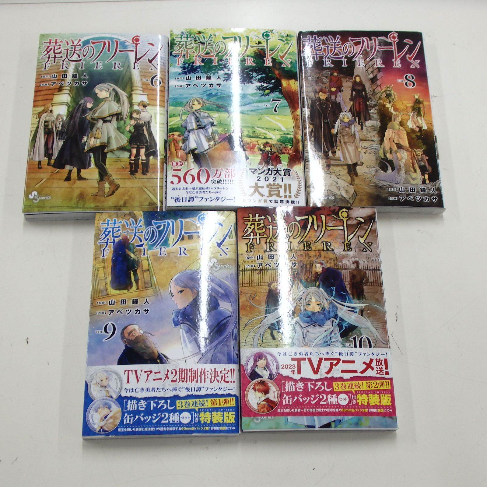 葬送のフリーレン 全15巻 山田鐘人 アベツカサ サンデーコミックス