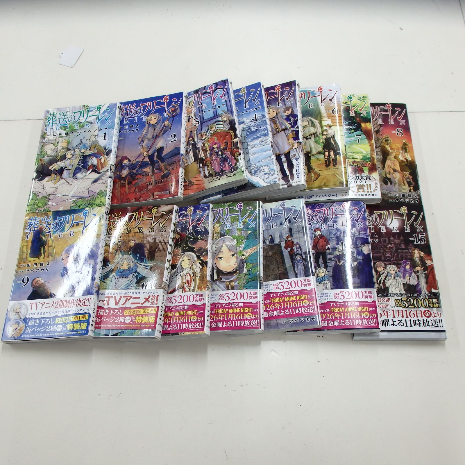 葬送のフリーレン 全15巻 山田鐘人 アベツカサ サンデーコミックス