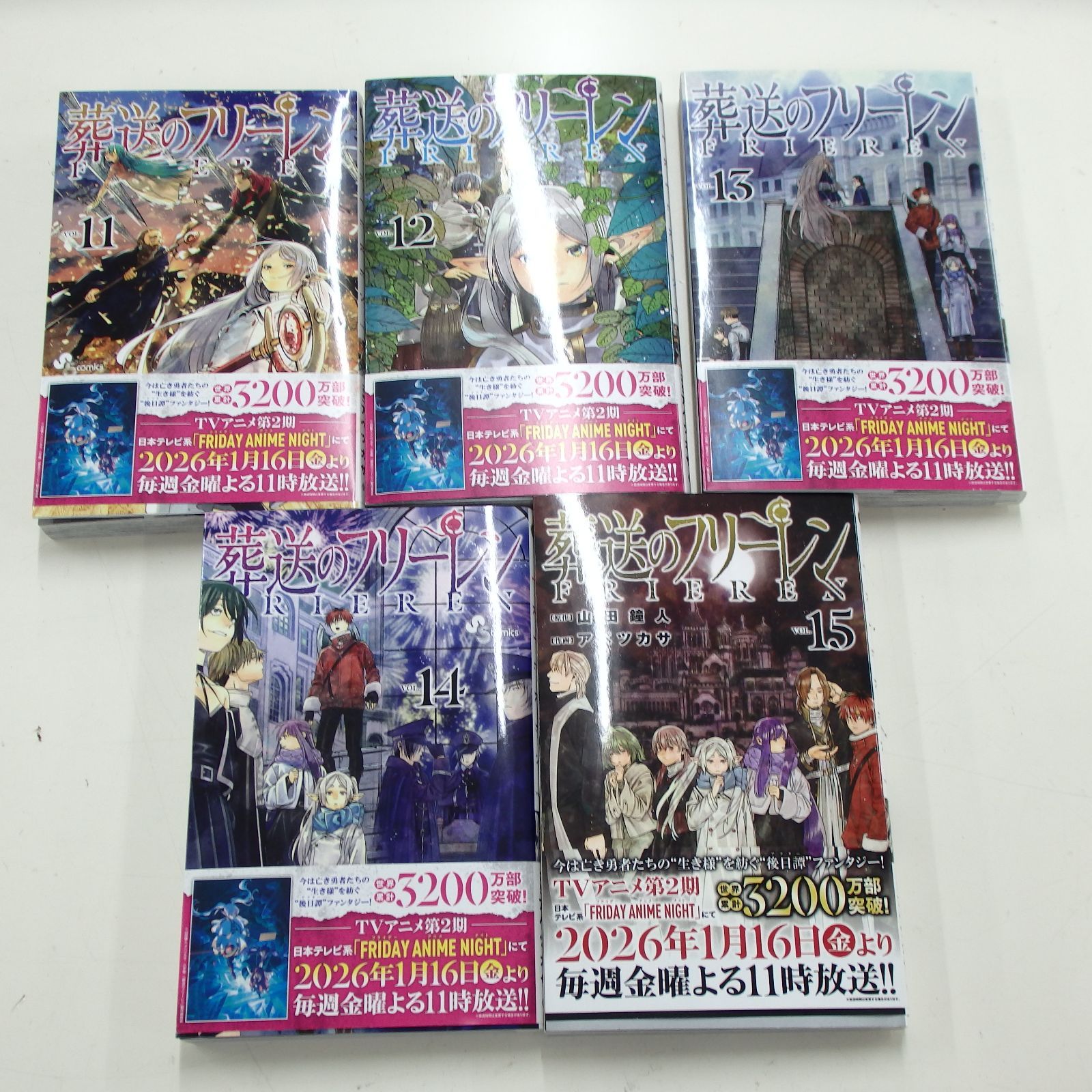 葬送のフリーレン 全15巻 山田鐘人 アベツカサ サンデーコミックス