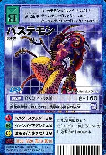 中古】旧デジモンカードゲーム St-834：バステモン - メルカリ