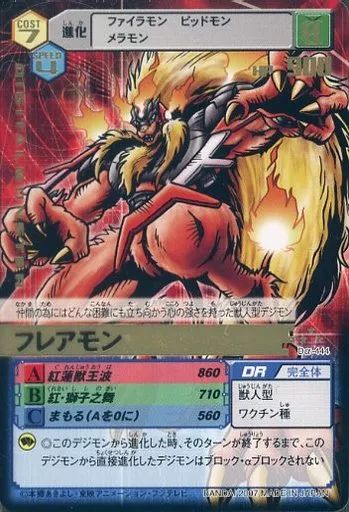 中古】旧デジモンカードゲーム Dα-444[R]：フレアモン - メルカリ