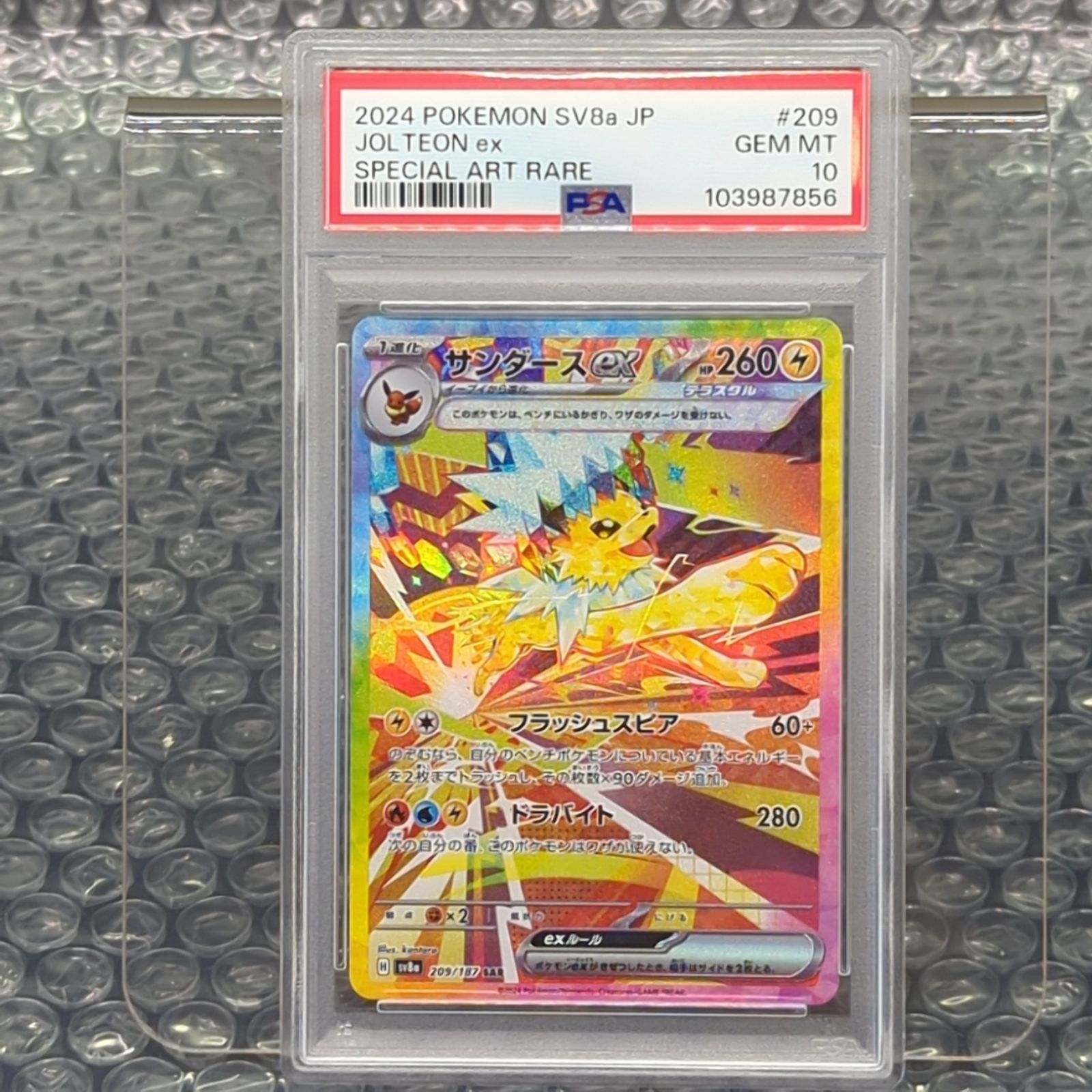 D8685】サンダースex SAR PSA10 サンダースex SAR PSA10 2023製ゲーム
