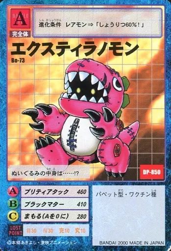 中古】旧デジモンカードゲーム Bo-73：エクスティラノモン - メルカリ