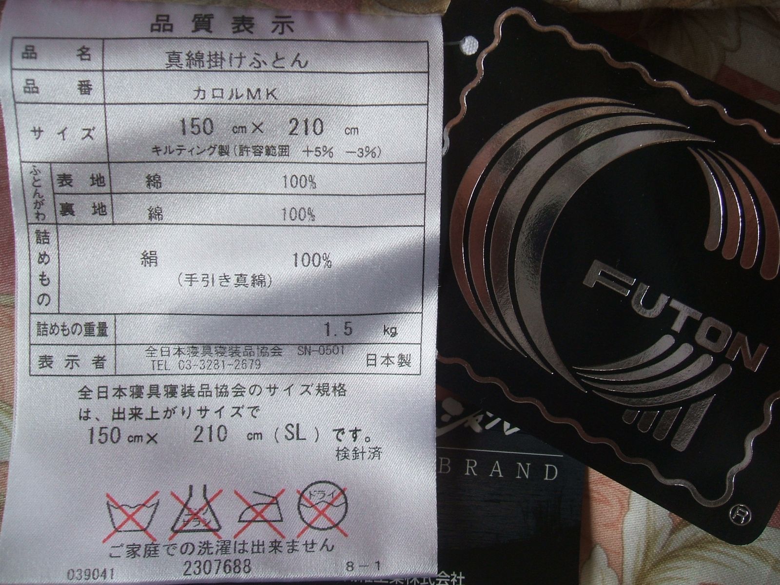 日本製＊新品＊手引真綿（絹・シルク）＊増量の1，5キロ入り
