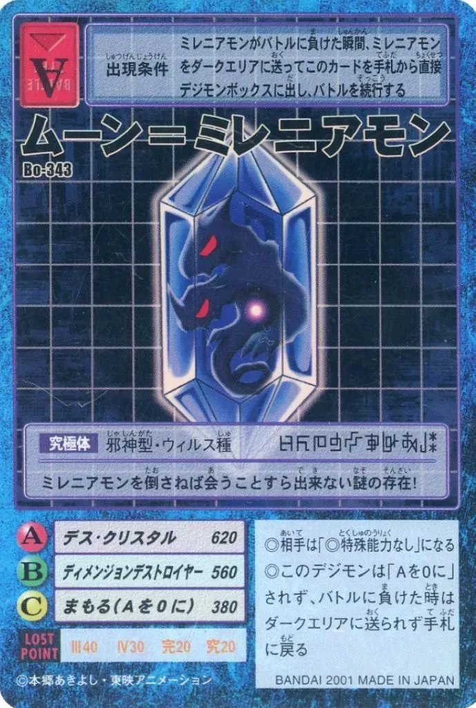 2026年最新】ムーンミレニアモンの人気アイテム - メルカリ