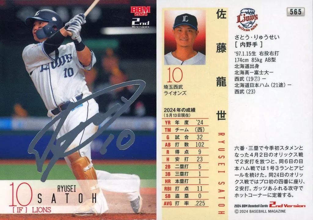 中古】BBM 565[レギュラーカード]：佐藤龍世(銀箔押しサイン入り