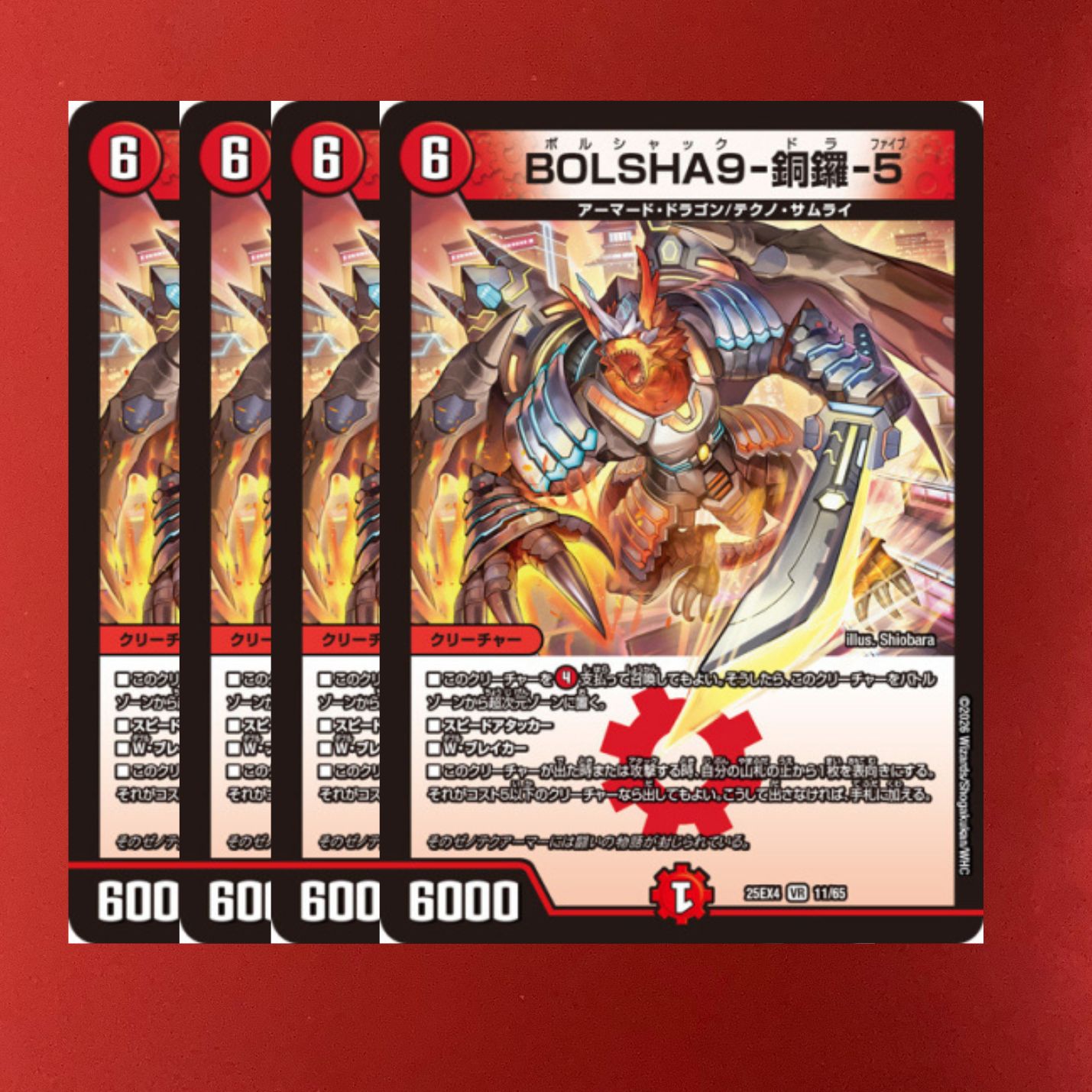 BOLSHA9-銅鑼-5 4枚セット ボルシャックドラファイブ - メルカリ