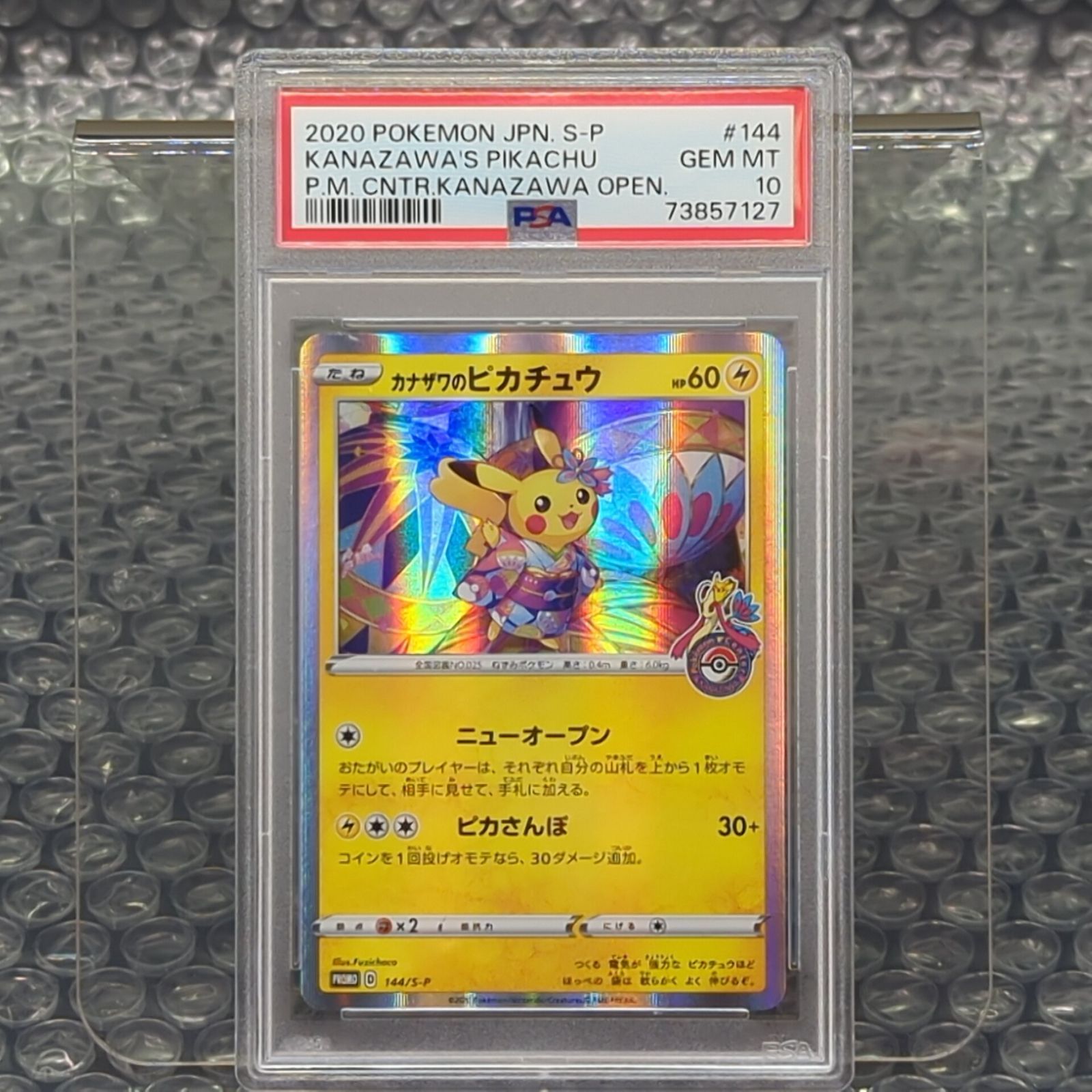 PSA10カナザワのピカチュウ 144⁄S-P ポケモンセンターカナザワ