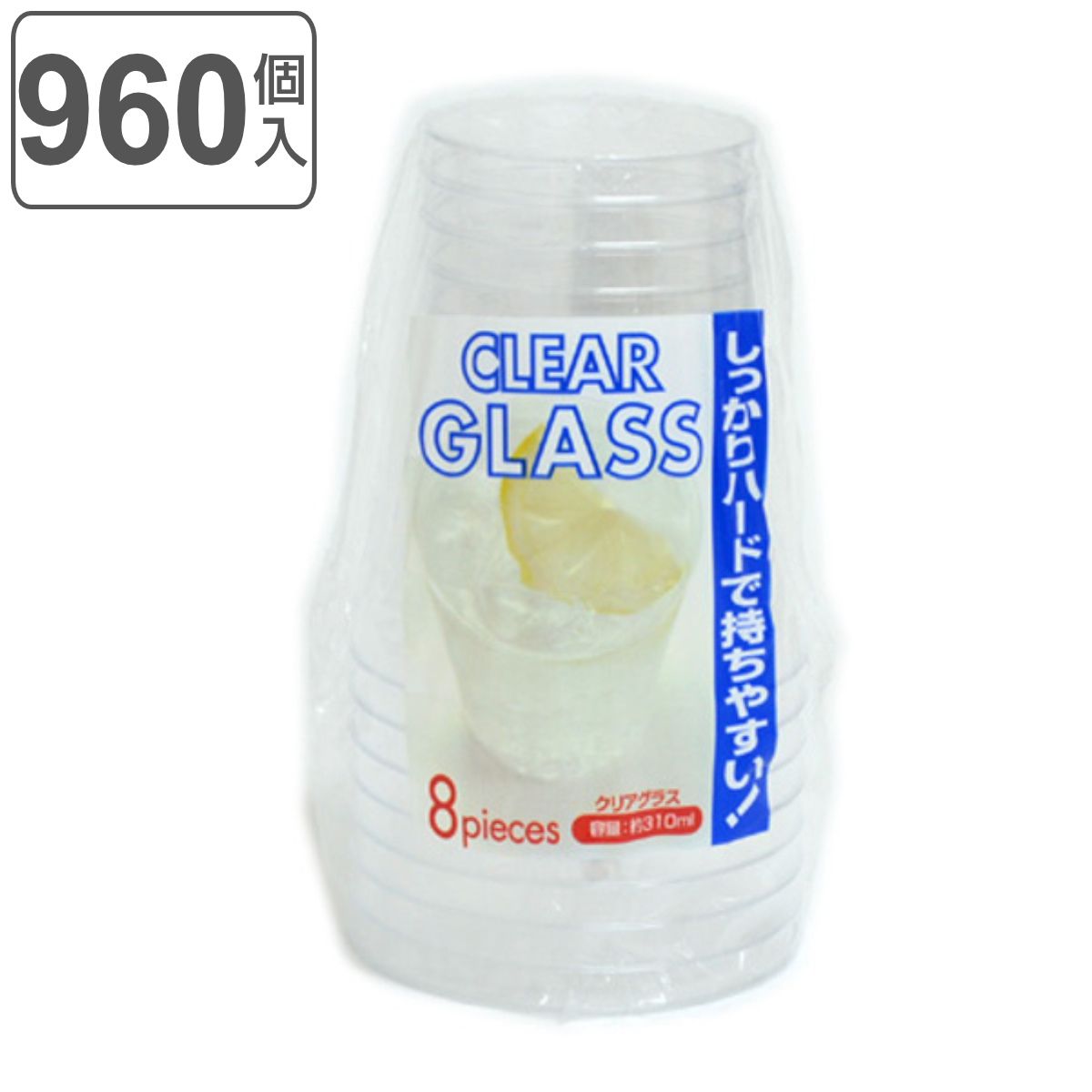 クリアカップ 310ml 960個入 8個入×120セット 使い捨てコップ クリアグラス （ クリアコップ コップ 使い捨て容器 プラスチック プラカップ 大容量 使い捨て 透明 クリア 使い捨てカップ ペットクリアカップ プラコップ 日本製 ） 21,360円
