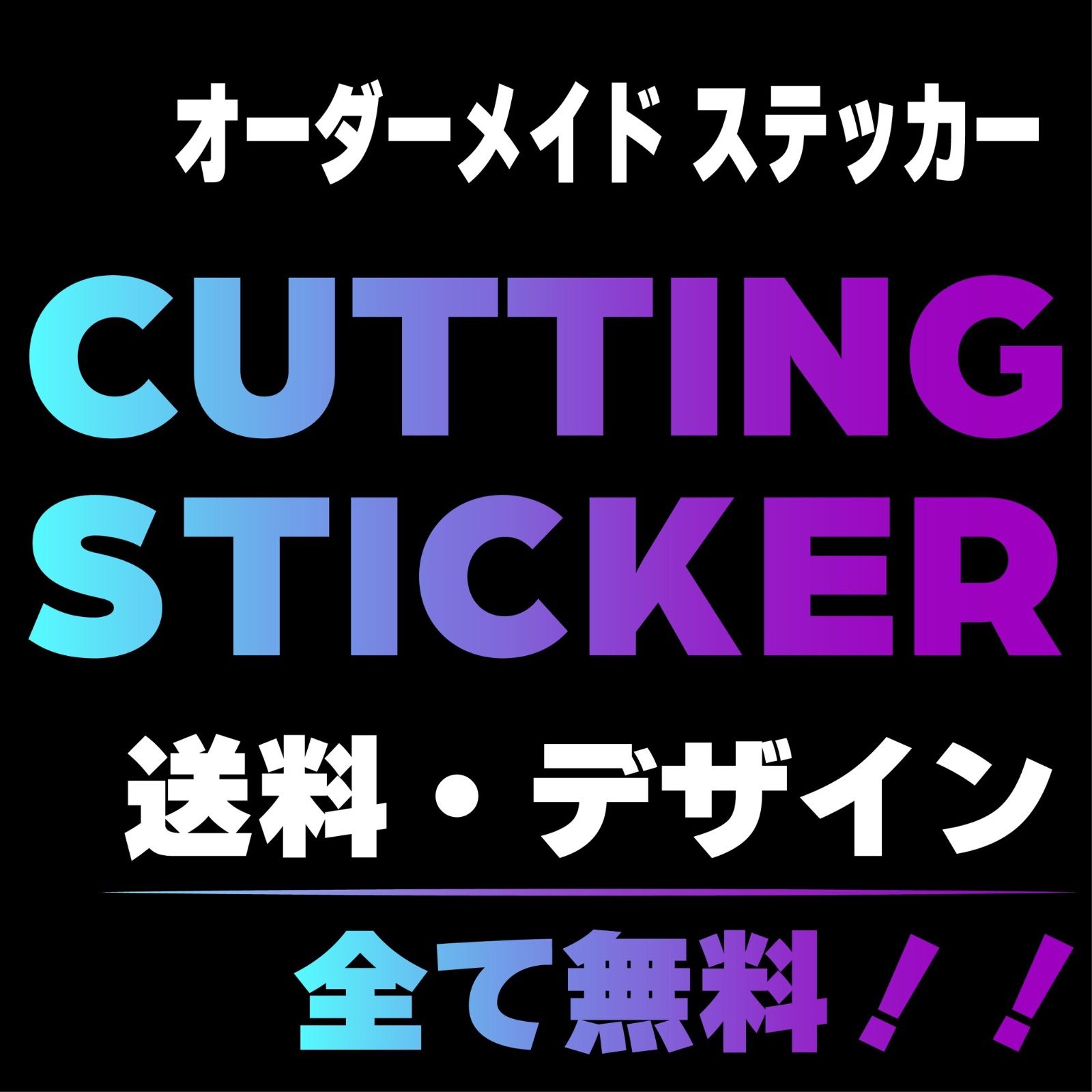 オリジナルカッティングステッカー製作します チーム 交流 バイク 釣 