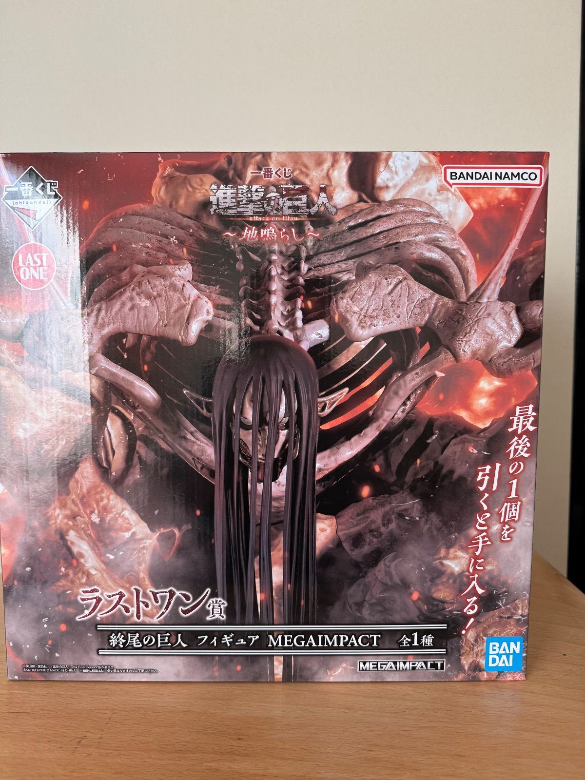 一番くじ 進撃の巨人進撃の巨人 地鳴らし ラストワン賞 終尾の巨人