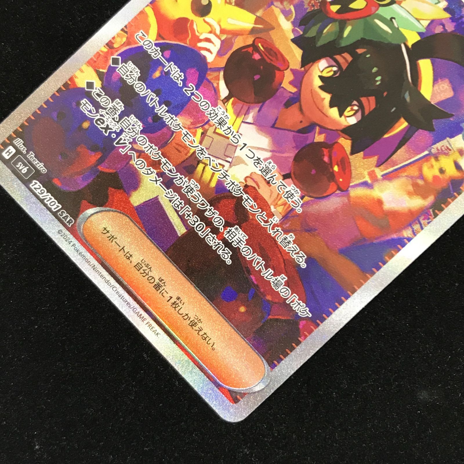 ポケモンカードゲーム ポケカ スグリ SAR sv6-129/101 拡張パック