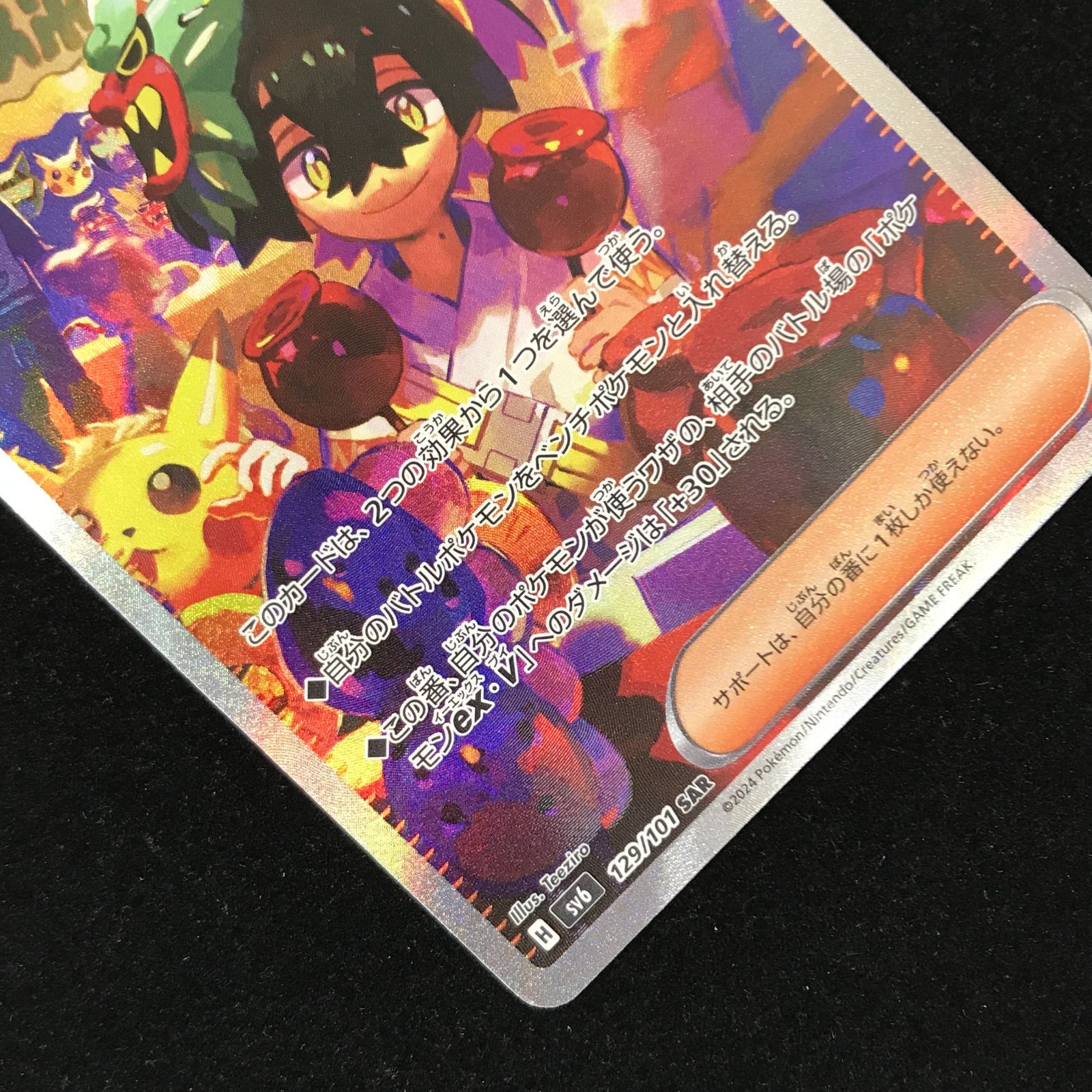 ポケモンカードゲーム ポケカ スグリ SAR sv6-129/101 拡張パック