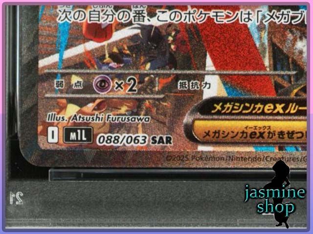 PSA9】 メガルカリオex SAR 088/063 メガブレイブ PSAケース専用