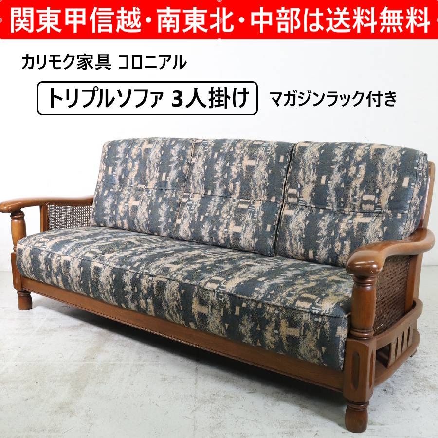 karimoku カリモク家具 コロニアル トリプルソファ 3人掛け 籐張り オーク材 マガジンラック付き WF5103JEE アンティーク調 クラシカル家具 アメリカ開拓時代をモチーフにしたデザイン 359h20