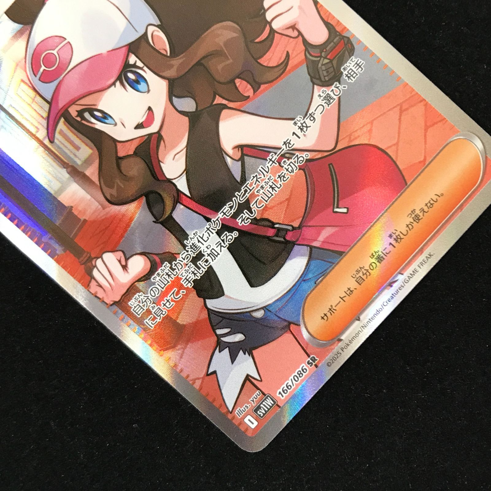 ポケモンカードゲーム ポケカ トウコ SR sv11W-166/086 拡張パック