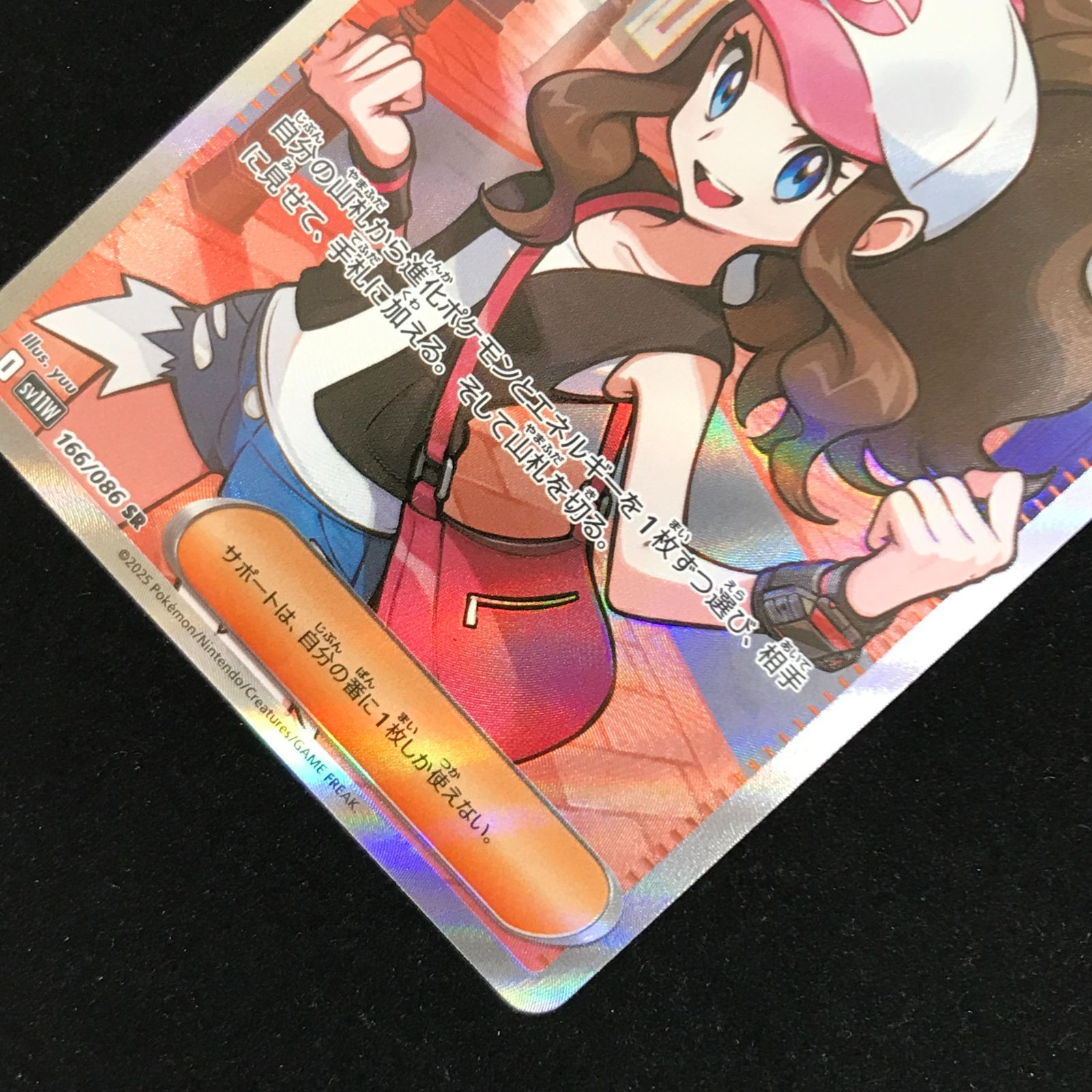 ポケモンカードゲーム ポケカ トウコ SR sv11W-166/086 拡張パック