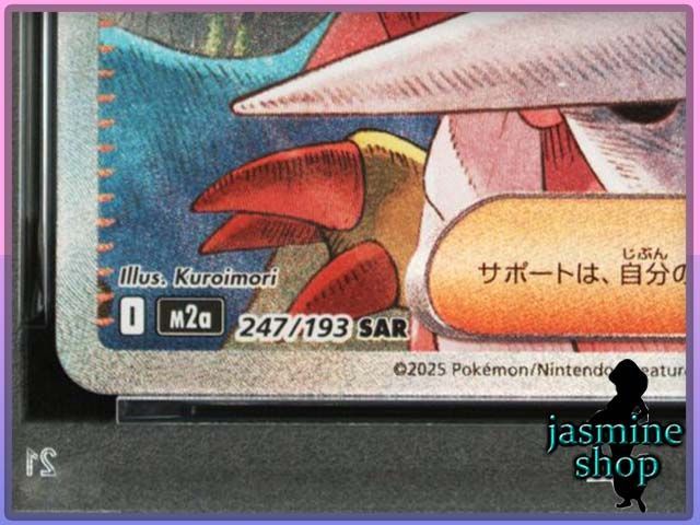 PSA9】アイリスの闘志 SAR 247/193 メガドリームex PSAケース専用