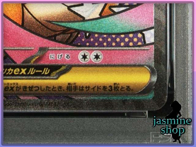 PSA9】メガカイリューex MA 232/193 メガドリームex PSAケース専用