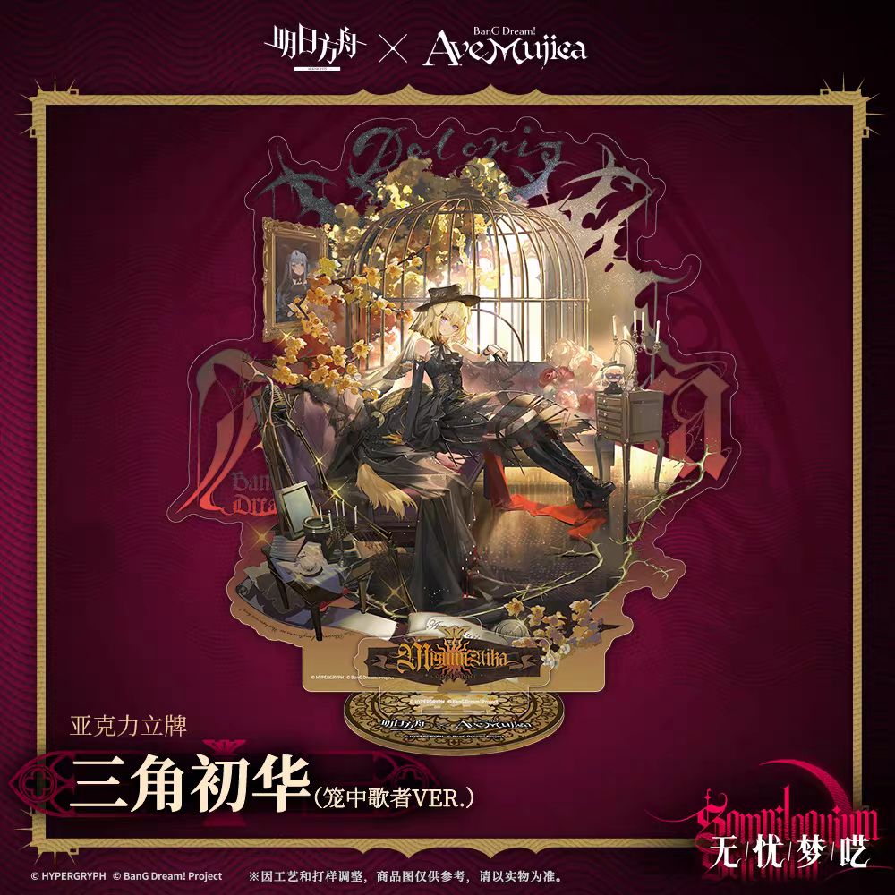 アークナイツ Ave Mujica アクリルスタンド AveMujica - メルカリ