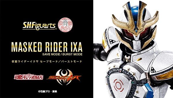 S.H.Figuarts（真骨彫製法） 仮面ライダーイクサ セーブモード