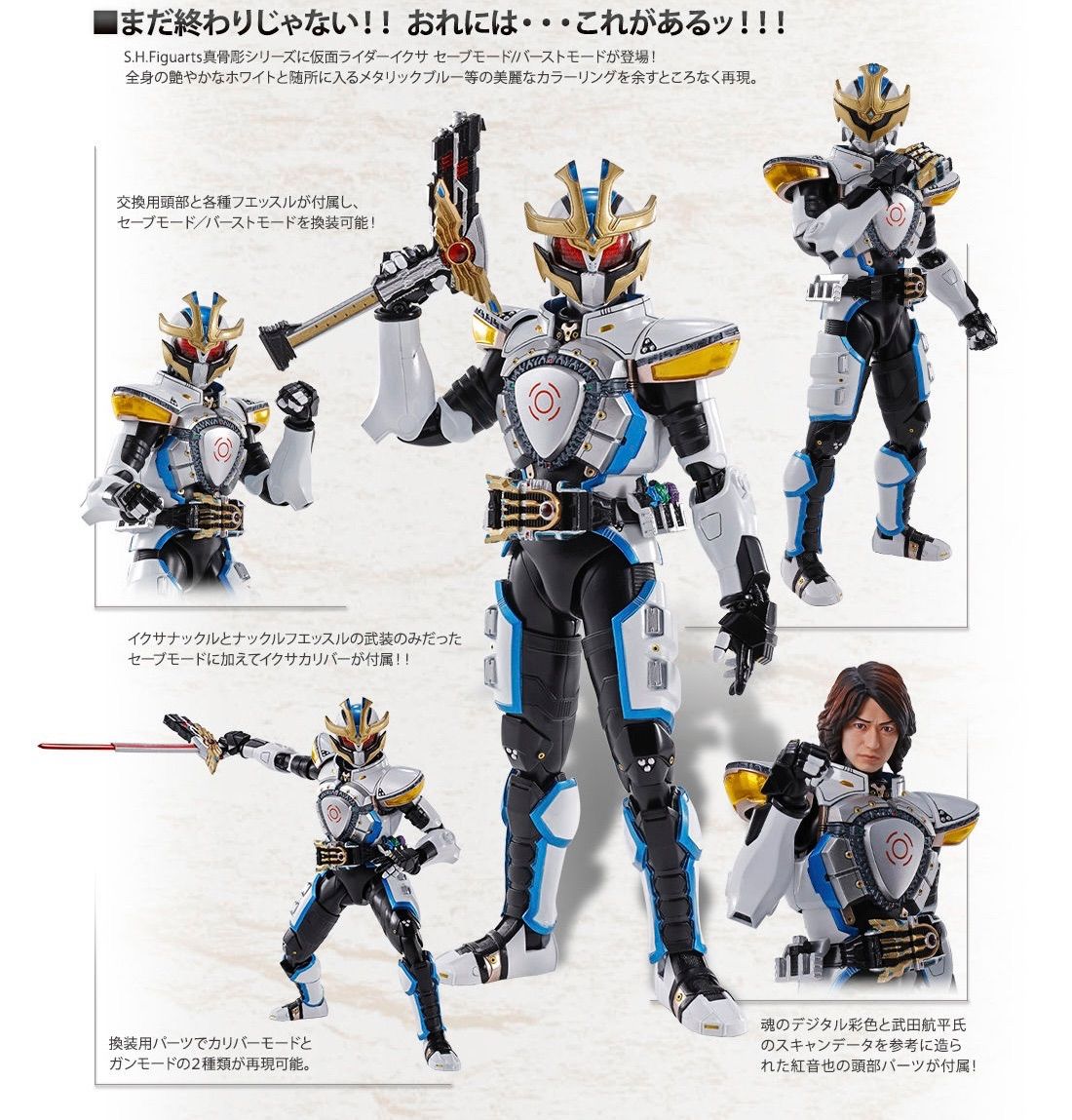 S.H.Figuarts（真骨彫製法） 仮面ライダーイクサ セーブモード