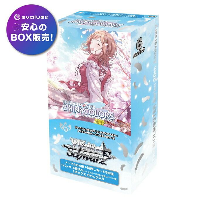 ヴァイスシュヴァルツ プレミアムブースター アイドルマスター シャイニーカラーズ BOX 新品未開封 シュリンク付き
