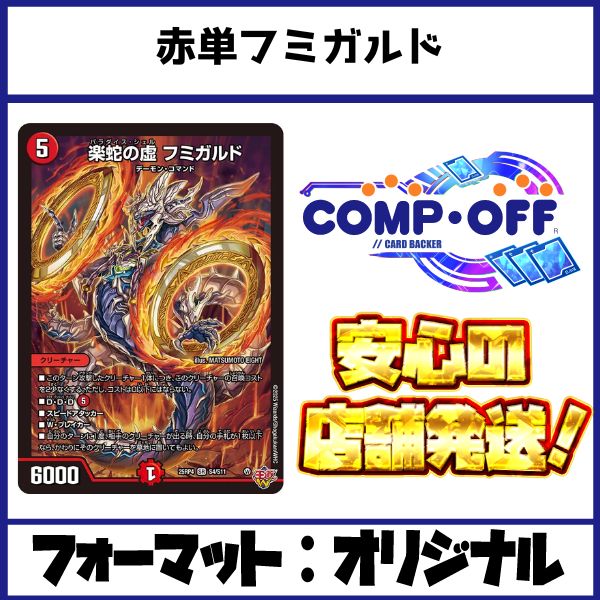 赤単フミガルド、レッドアウト 2649 赤単フミガルド(赤単速攻、赤単レッドアウト) コンプオフ