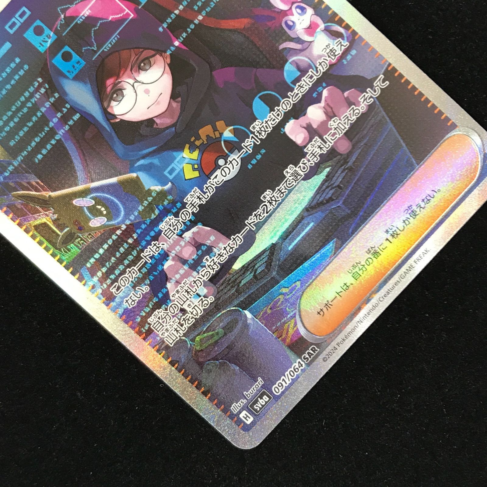 ポケモンカードゲーム ポケカ カシオペア SAR sv6a-091/064 強化拡張
