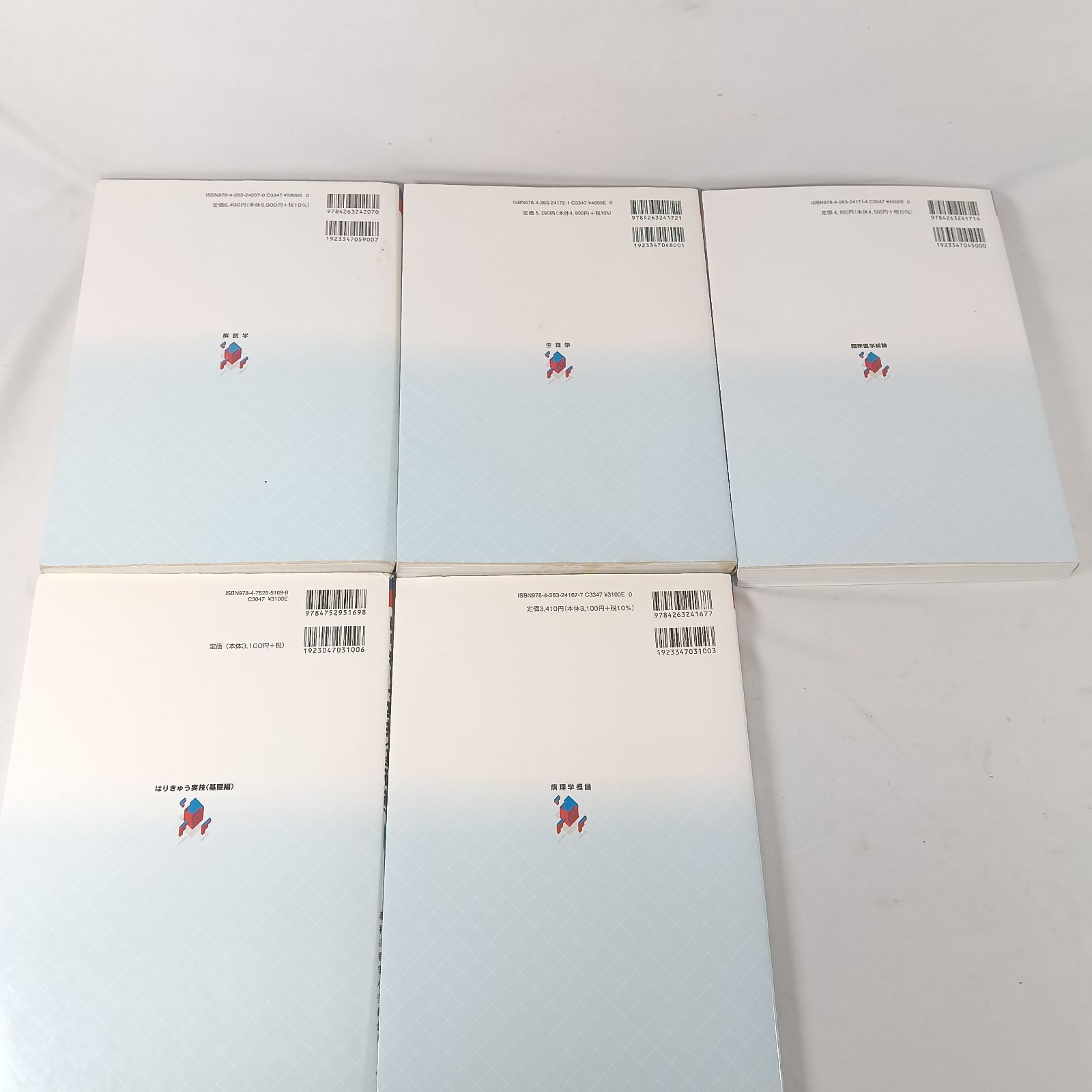 教科書13冊　鍼灸　あマ指 教科書13冊 鍼灸 あマ指 鍼灸あん摩マッサージ指圧師 教科書 あん摩