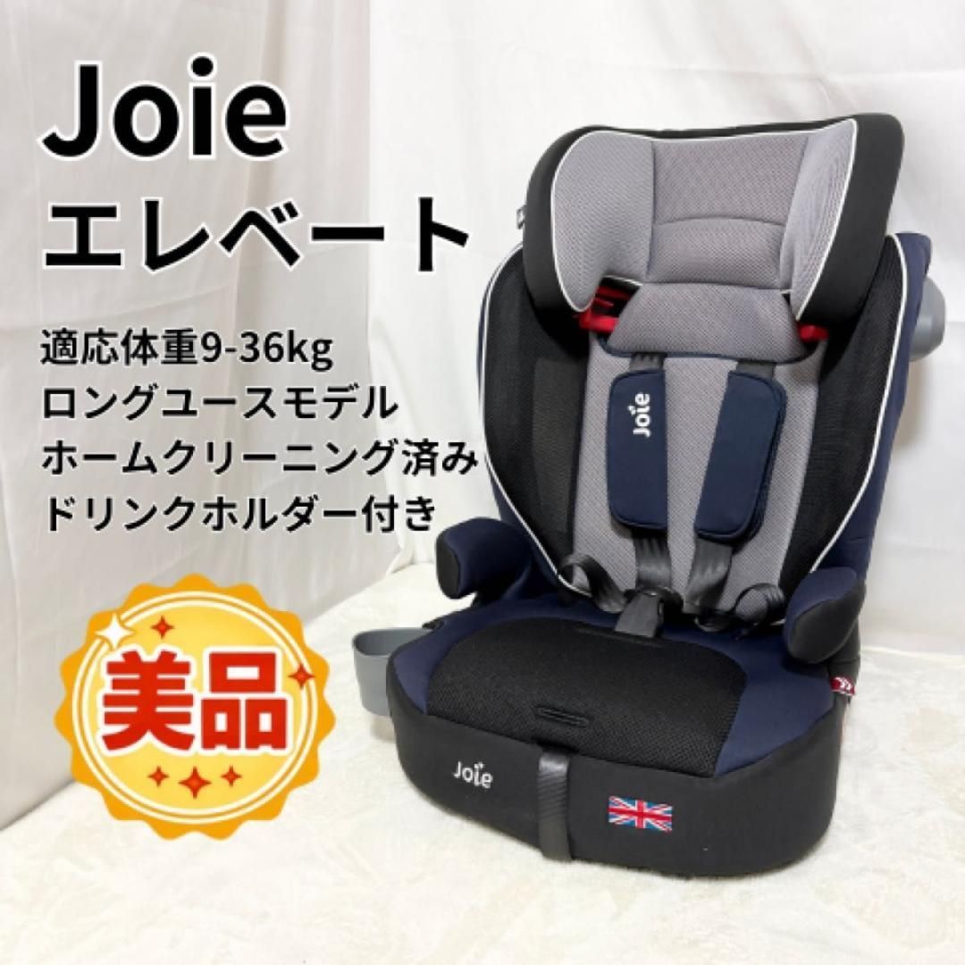美品 Joie エレベート カトージ ジョイー ジュニアシート elevate