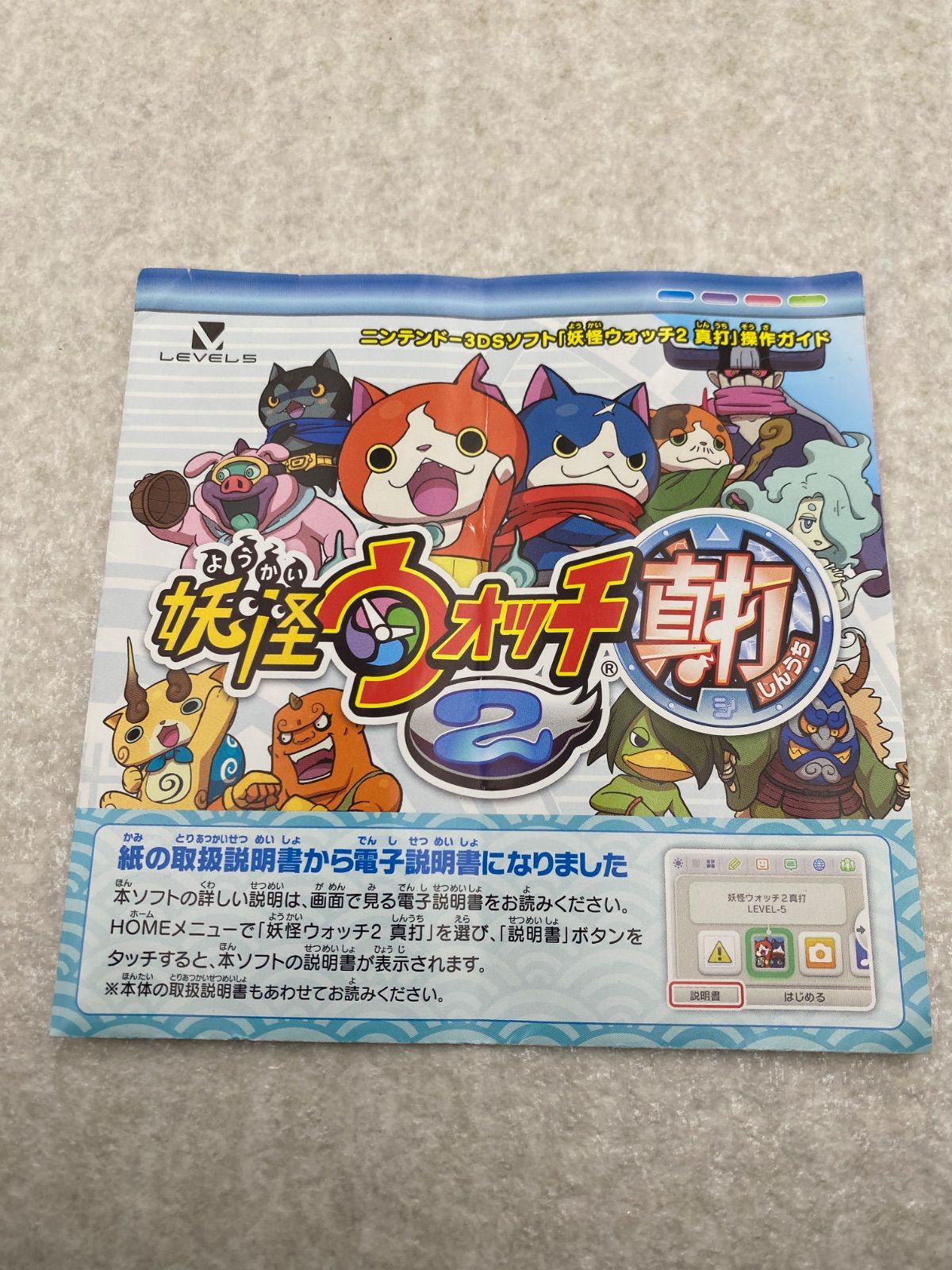 ◇妖怪ウォッチ2 真打 0012097347 3DS ソフト - メルカリ