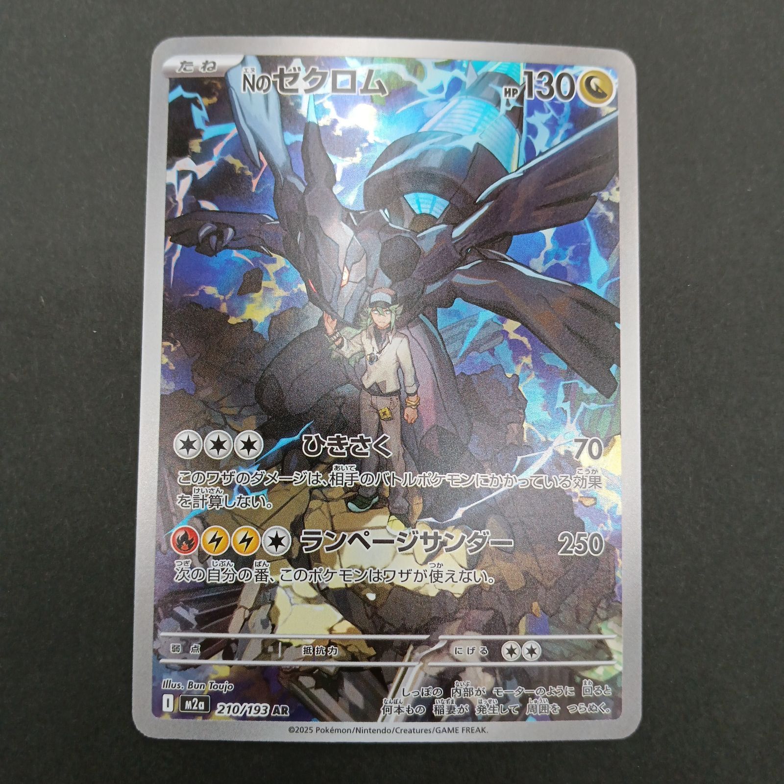 Nのゼクロム　AR　４枚　210/193 Nのゼクロム(AR)(210/193)(4枚セット) - メルカリ