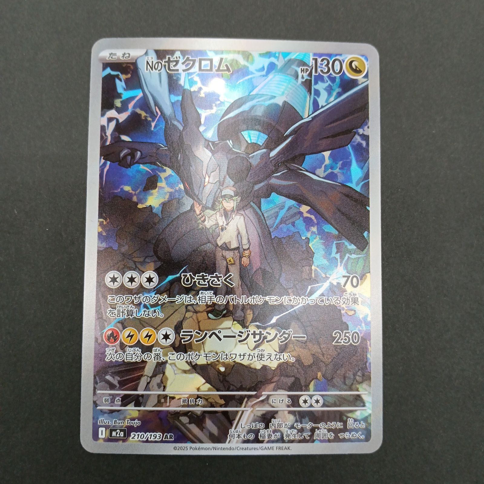 Nのゼクロム(AR)(210/193)(4枚セット) - メルカリ