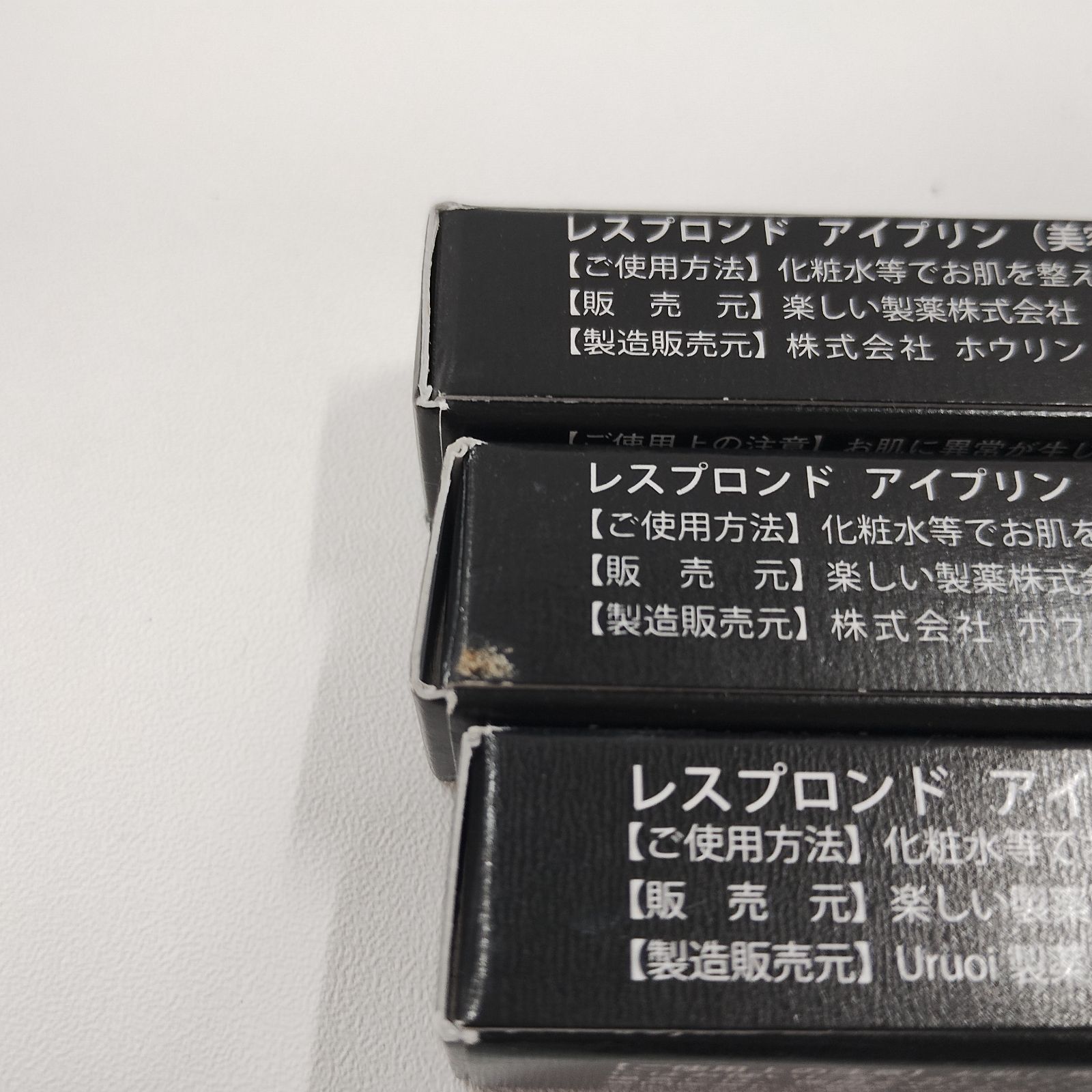 Y4273 K Resplend レスプロンド アイプリン 美容液 2ml 計3点セット