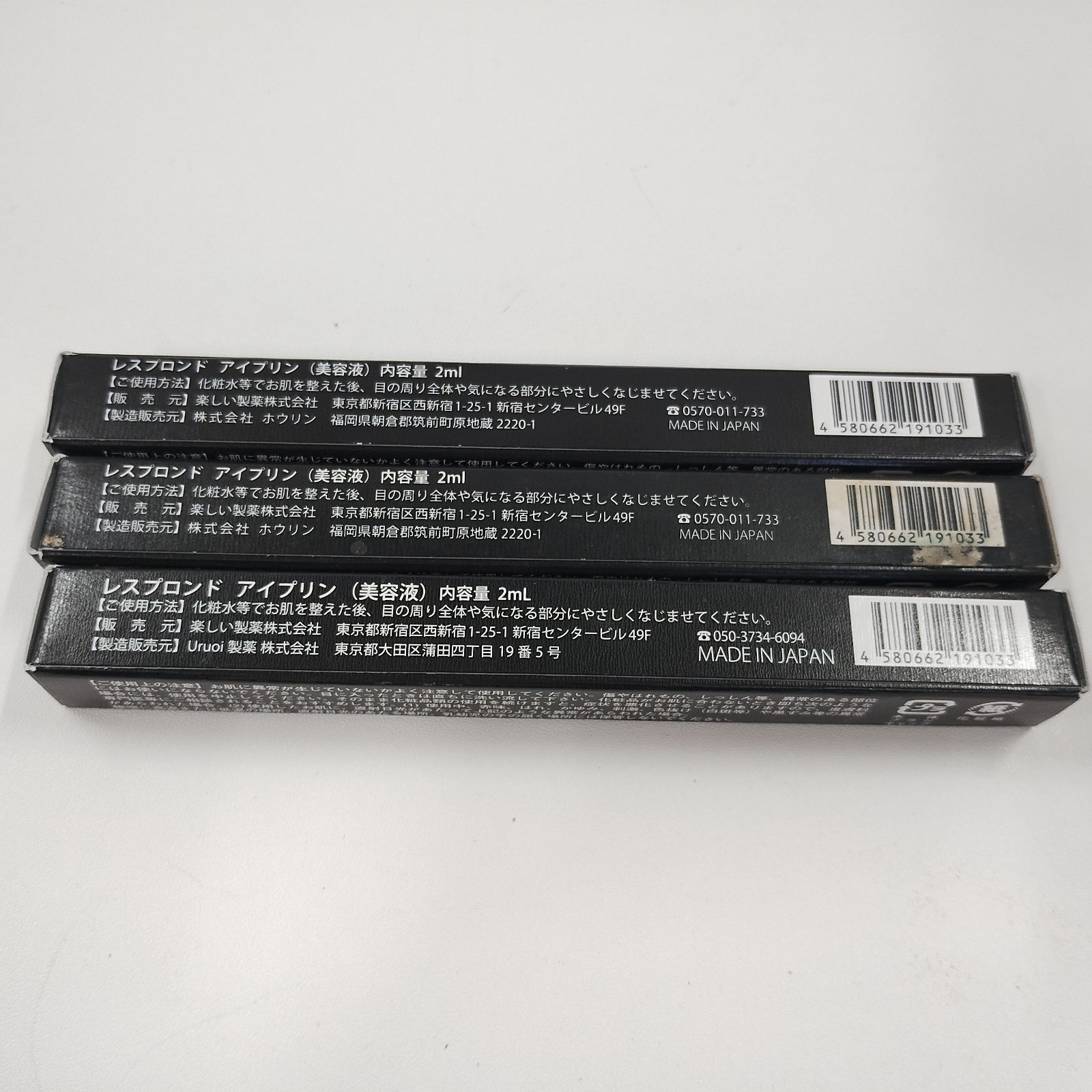 Y4273 K Resplend レスプロンド アイプリン 美容液 2ml 計3点セット