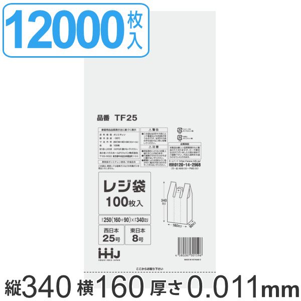 レジ袋 34x16cm マチ9cm 厚さ0.011mm 100枚入り 120袋セット 西日本25号 東日本8号 取っ手付き 半透明 （ ポリ袋 手提げ 買い物袋 12000枚 規格 関西 25号 関東 8号 ごみ袋 手提げ袋 買い物 袋 バッグ 持ち帰り ）