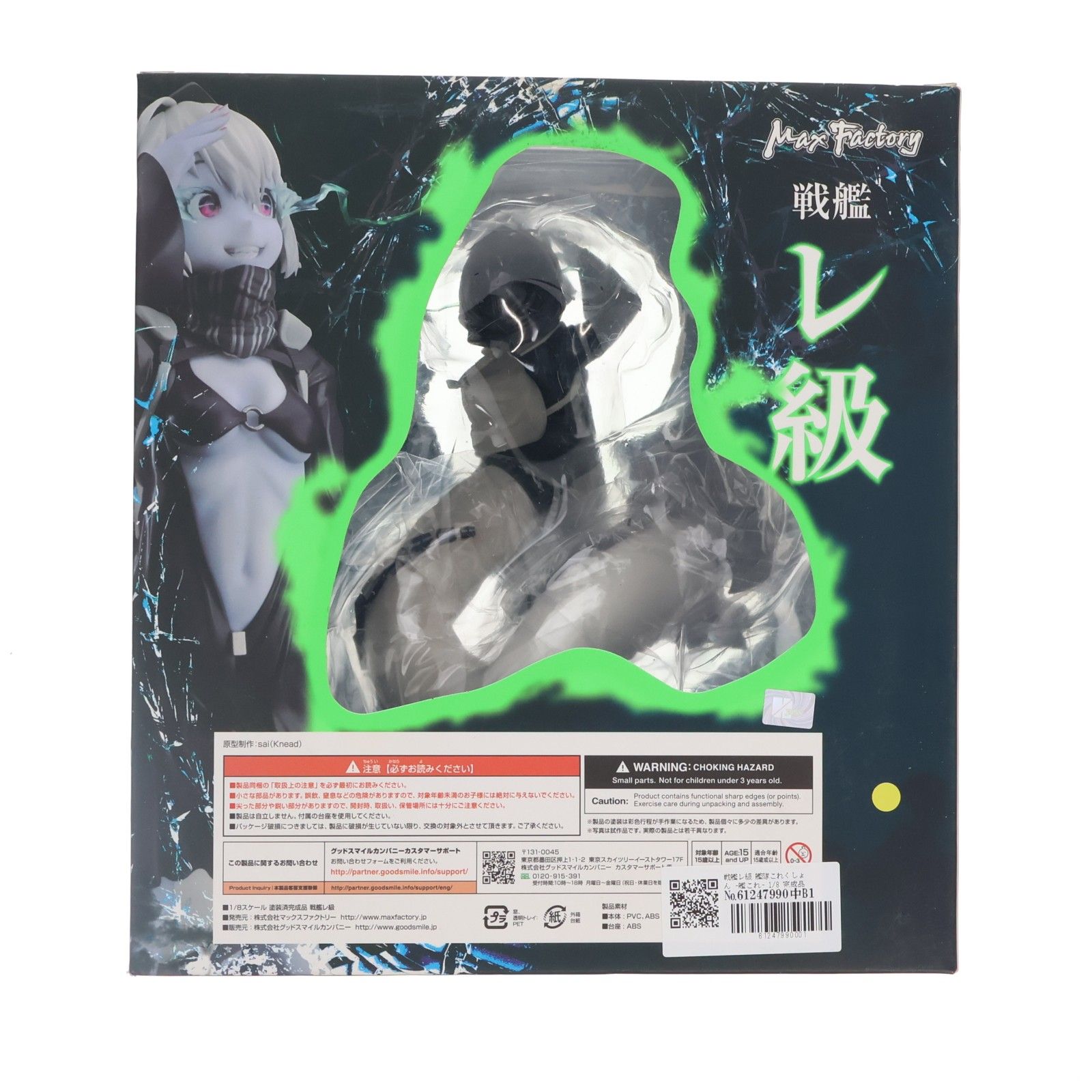 戦艦レ級 艦隊これくしょん -艦これ- 1/8 完成品 フィギュア