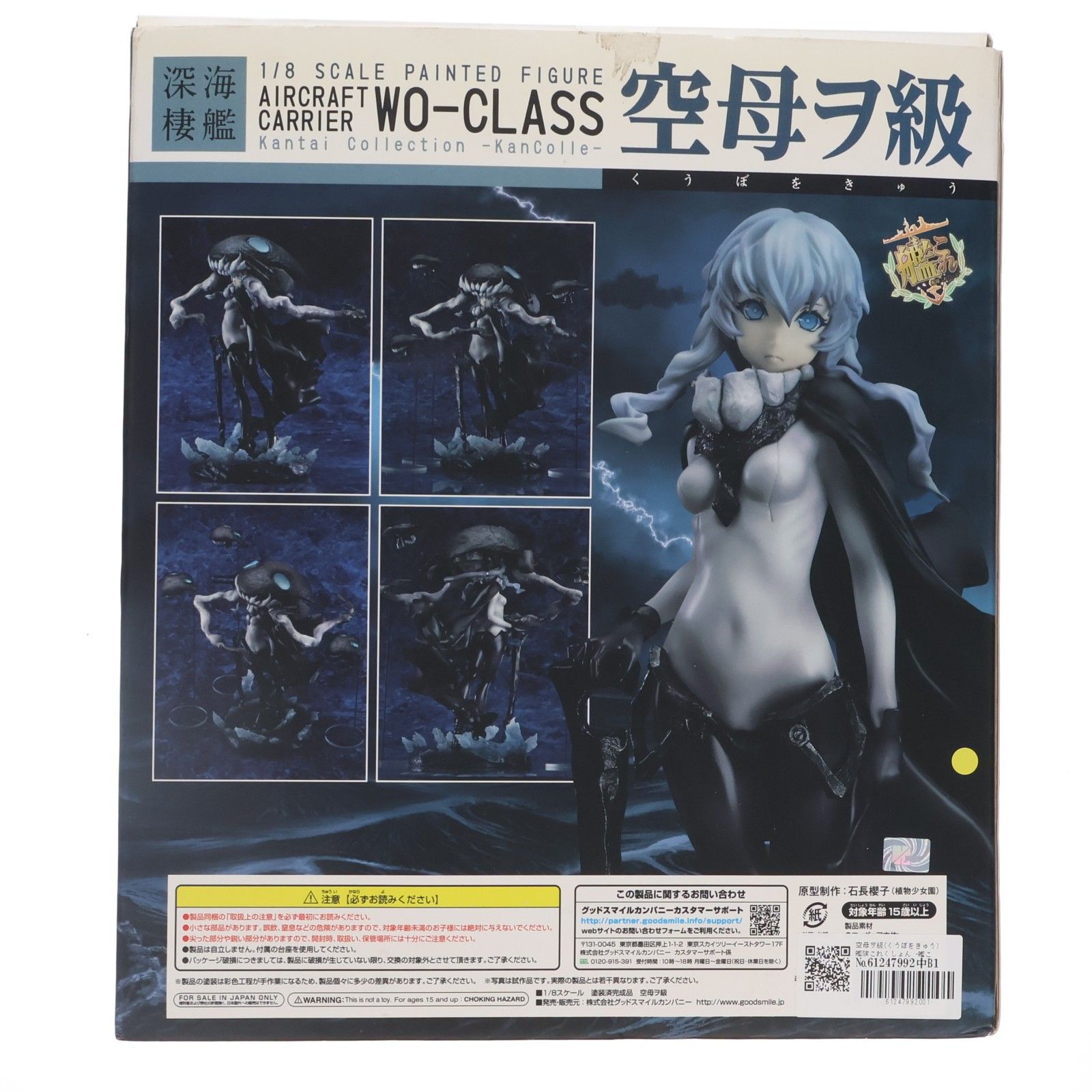 空母ヲ級(くうぼをきゅう) 艦隊これくしょん -艦これ- 1/8 完成品