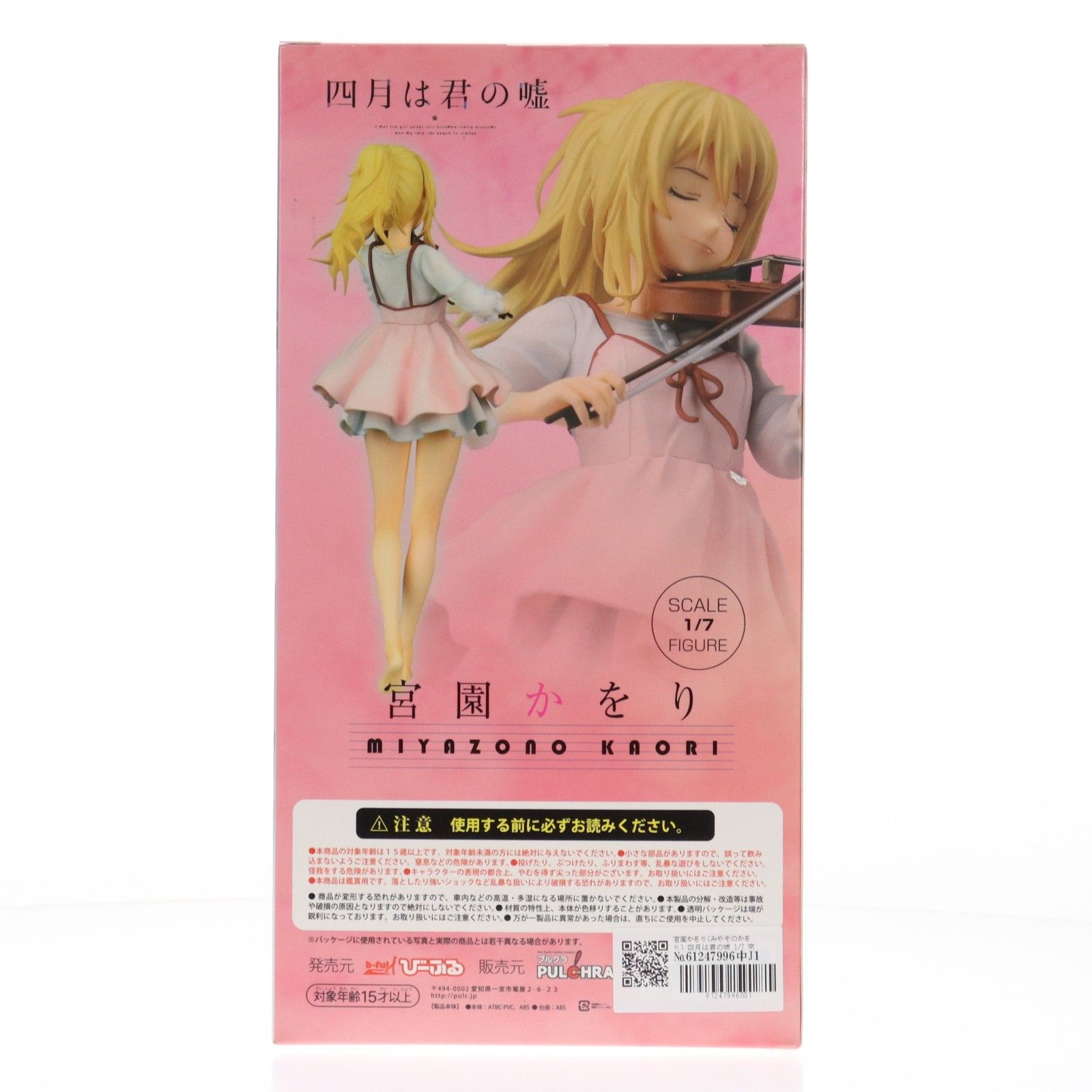 宮園かをり(みやぞのかをり) 四月は君の嘘 1/7 完成品 フィギュア