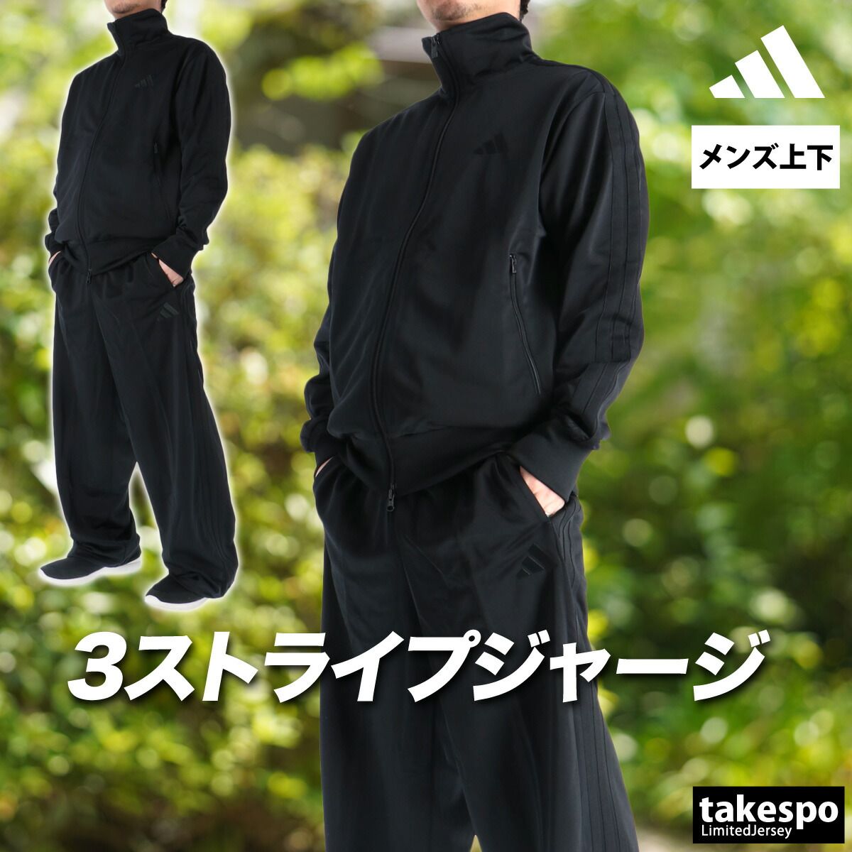 アディダス 黒 ジャケット　ジャージ・パンツセット adidas（アディダス） 【ブラックのみ】M 247 ウォームアップ