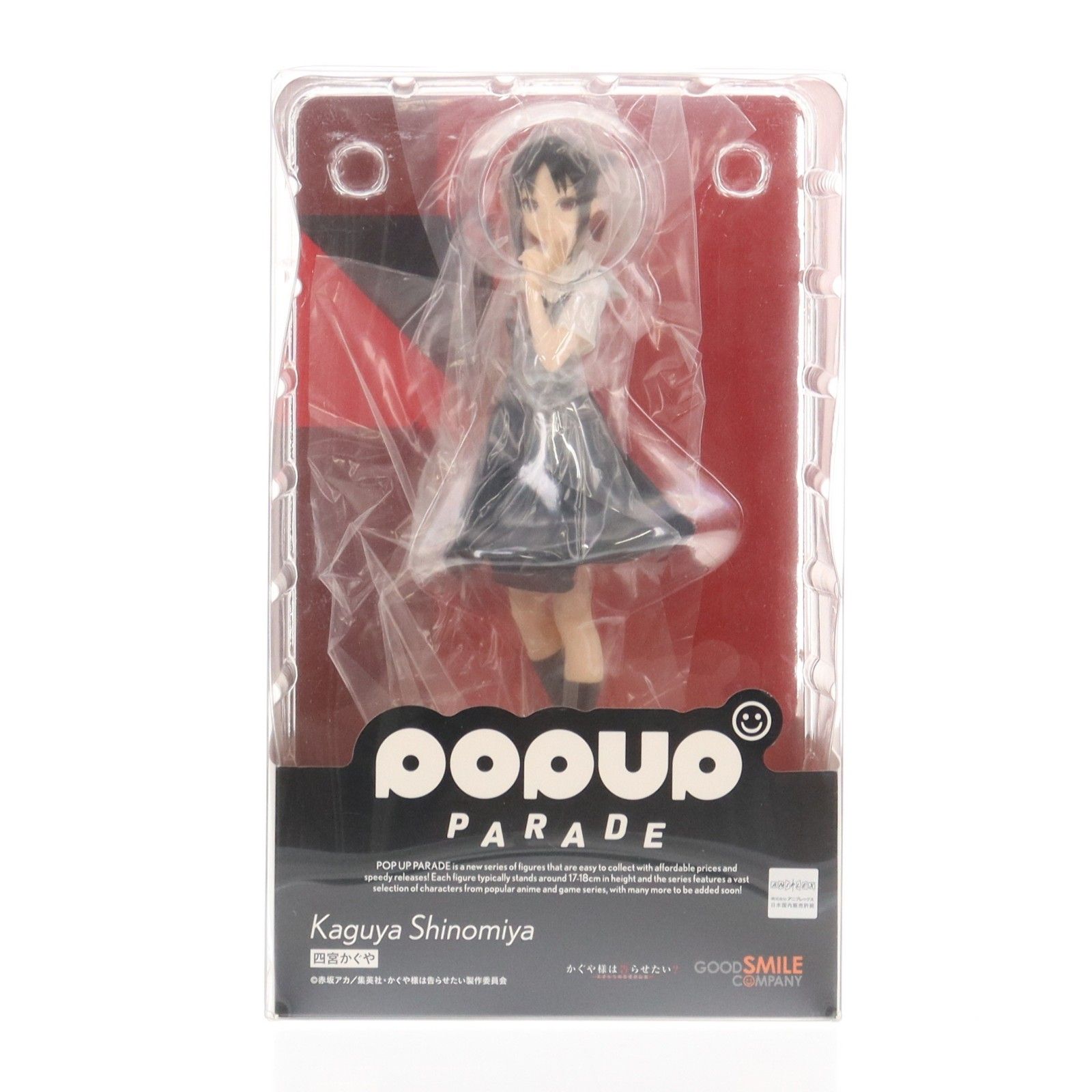 POP UP PARADE(ポップアップパレード) 四宮かぐや(しのみやかぐや