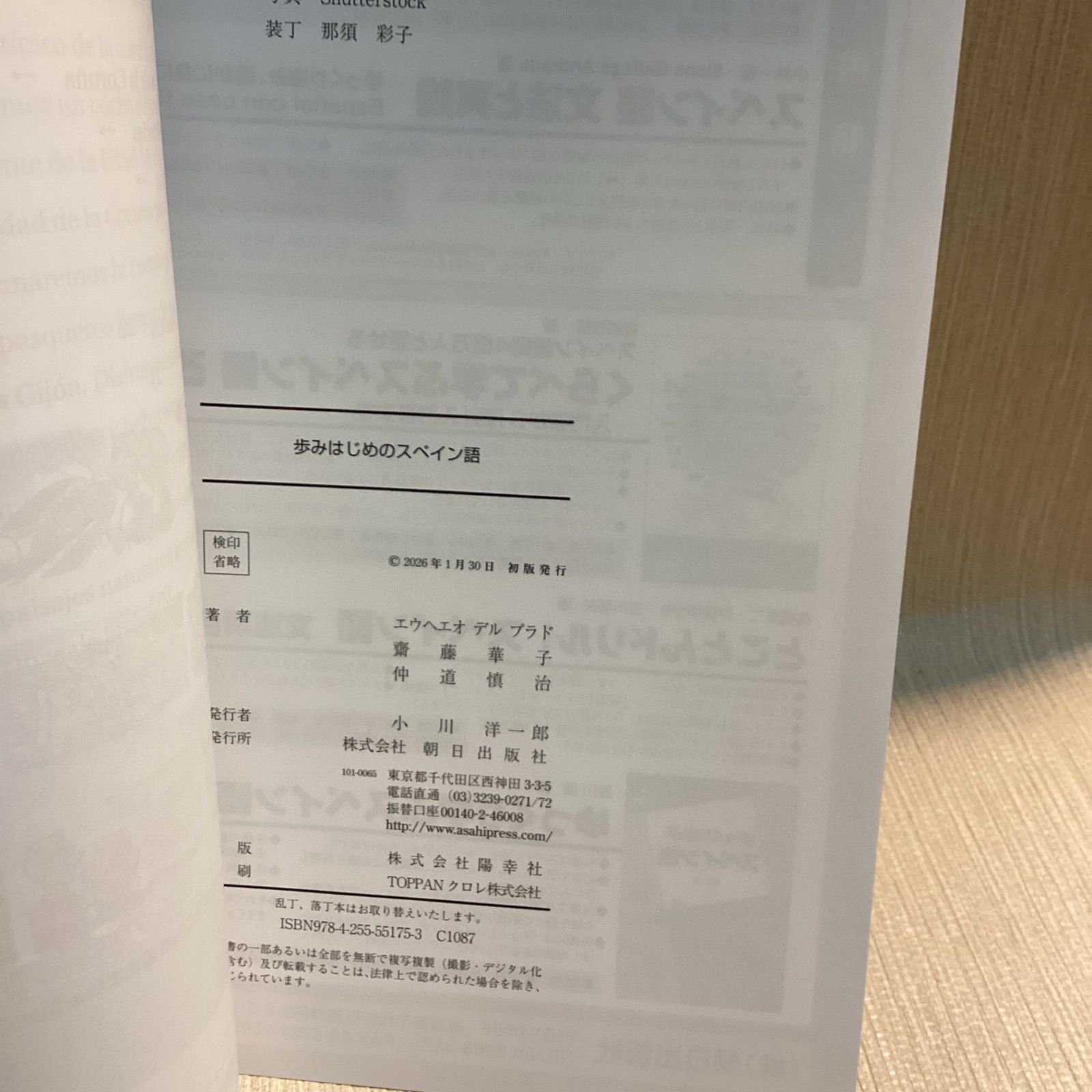 歩みはじめのスペイン語 Nueva Senda 2026年1月発行 エウヘニオ・デル