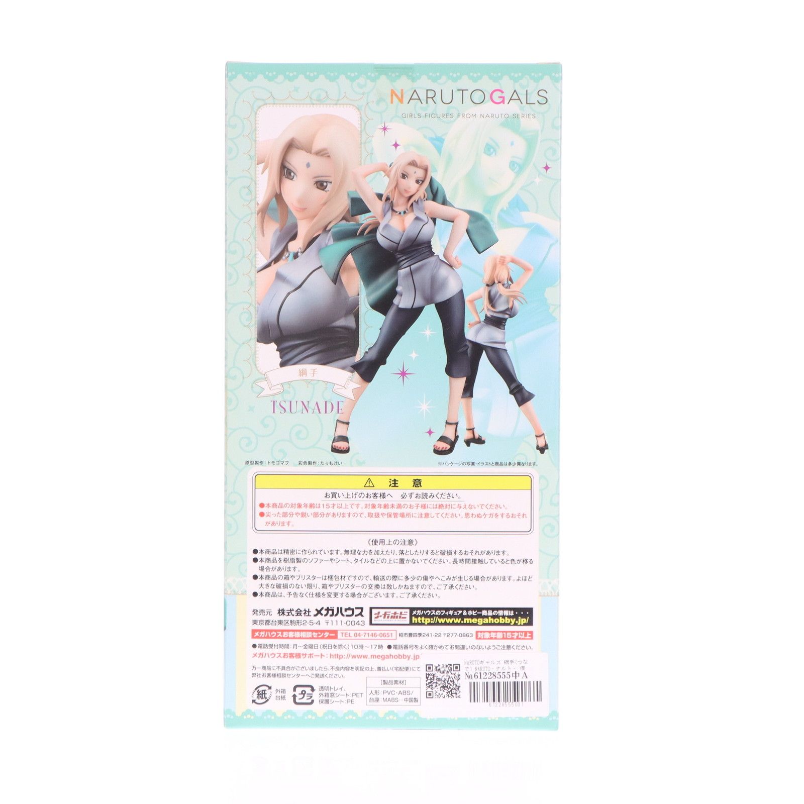 NARUTOギャルズ 綱手(つなで) NARUTO‐ナルト‐ 疾風伝 完成品 