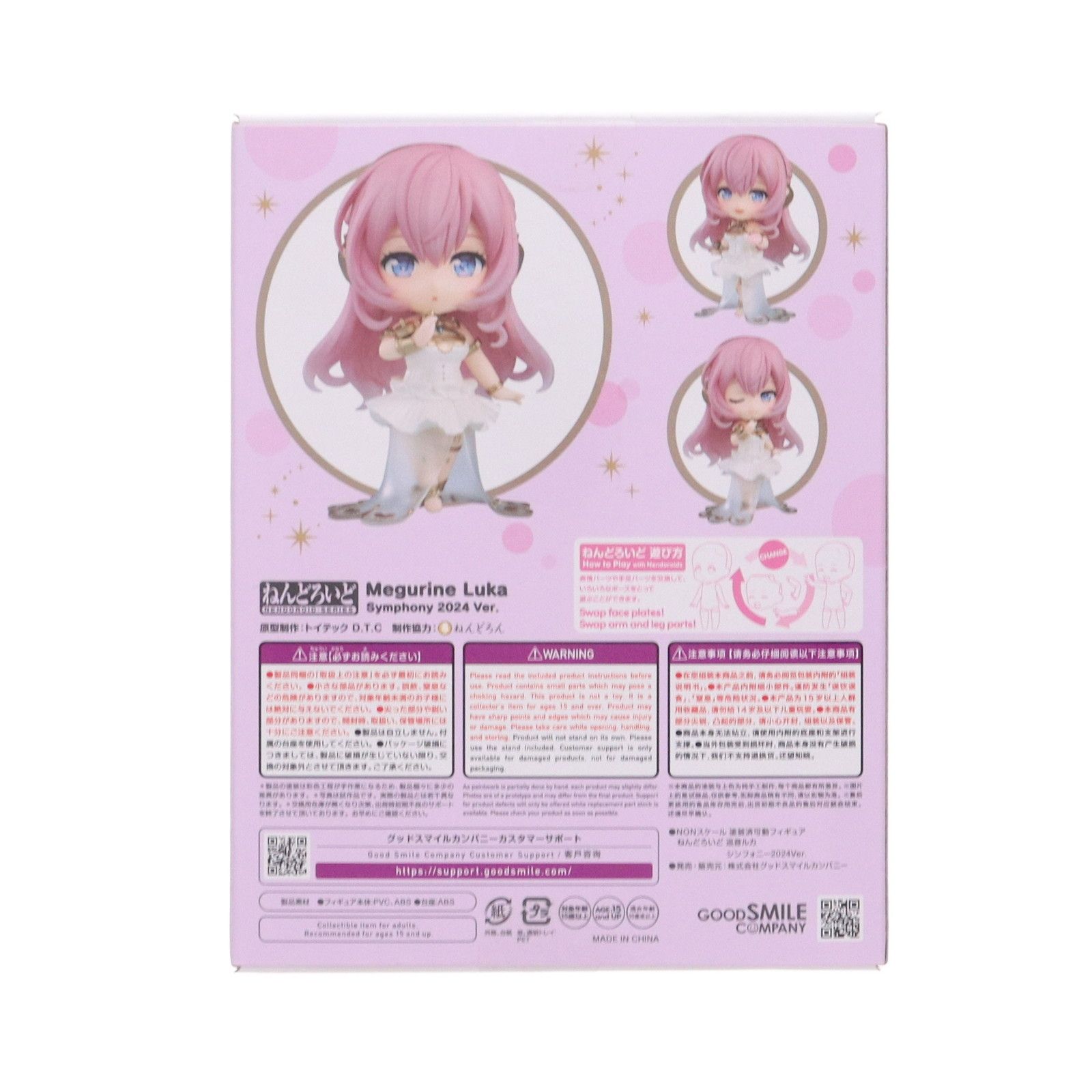 ねんどろいど 2646 巡音ルカ(めぐりねるか) シンフォニー2024Ver